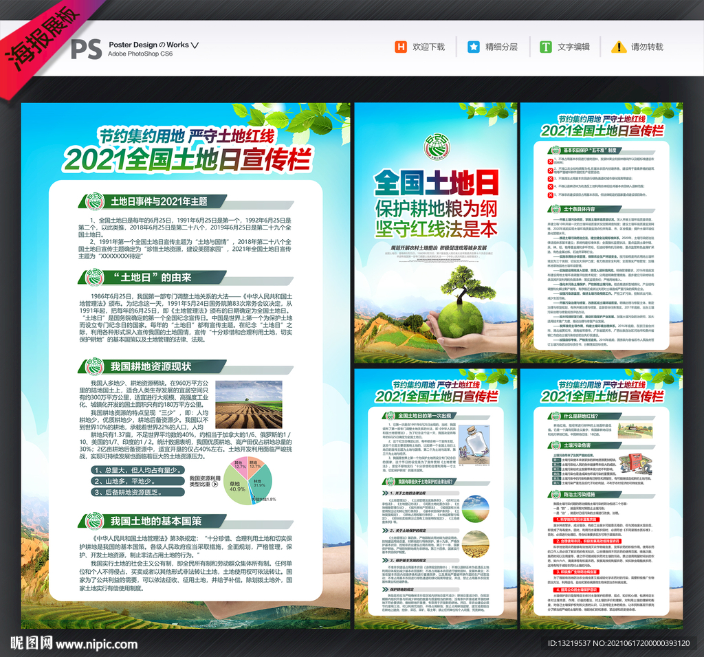 全国土地日展板