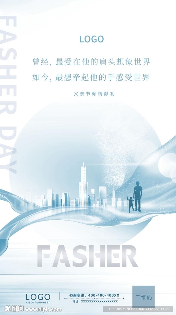 父亲节海报 地产海报