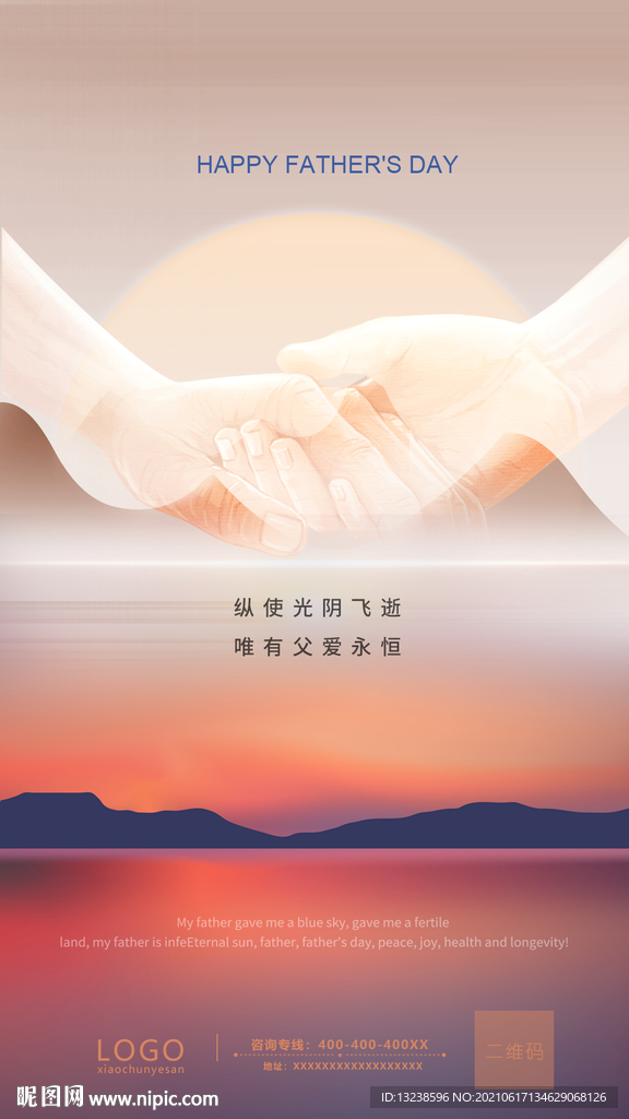 父亲节海报 节日海报