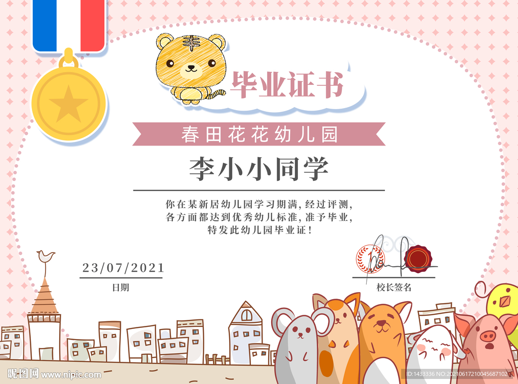 幼儿园毕业证书