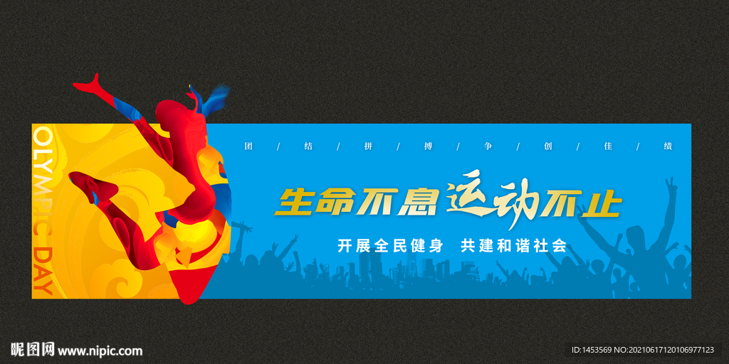 全民健身