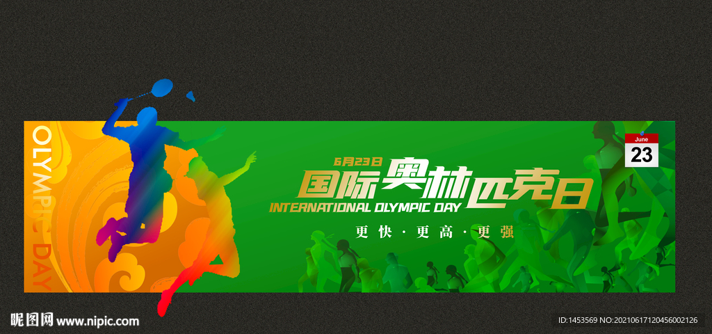 奥林匹克日