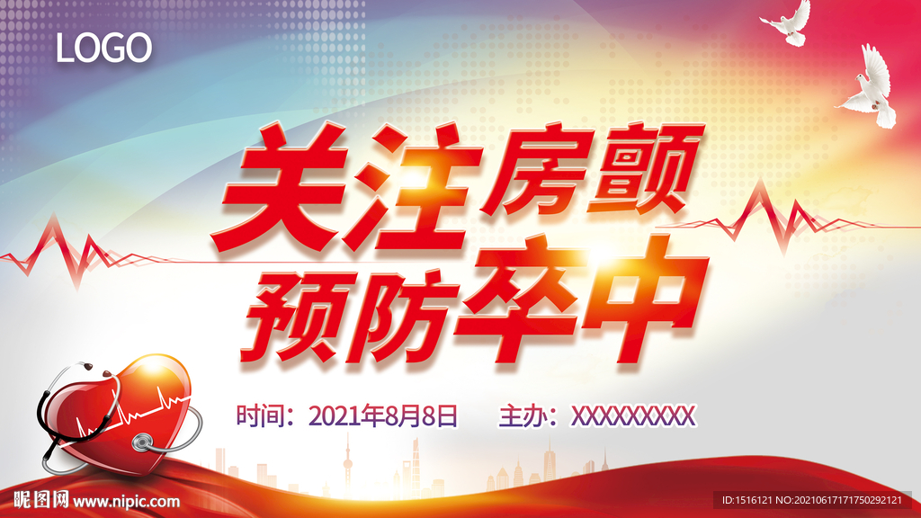 关注房颤 预防卒中