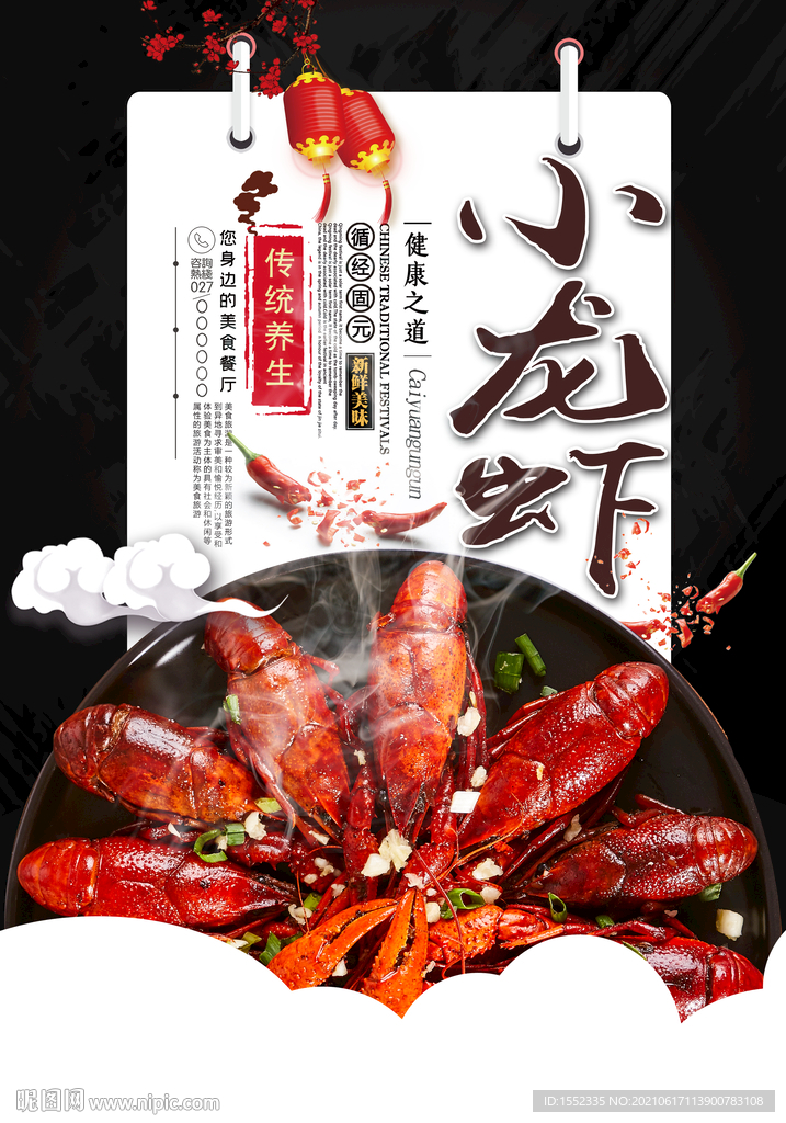 小龙虾