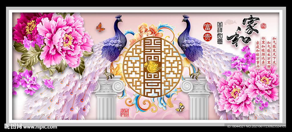 家和富贵吉祥如意孔雀装饰画