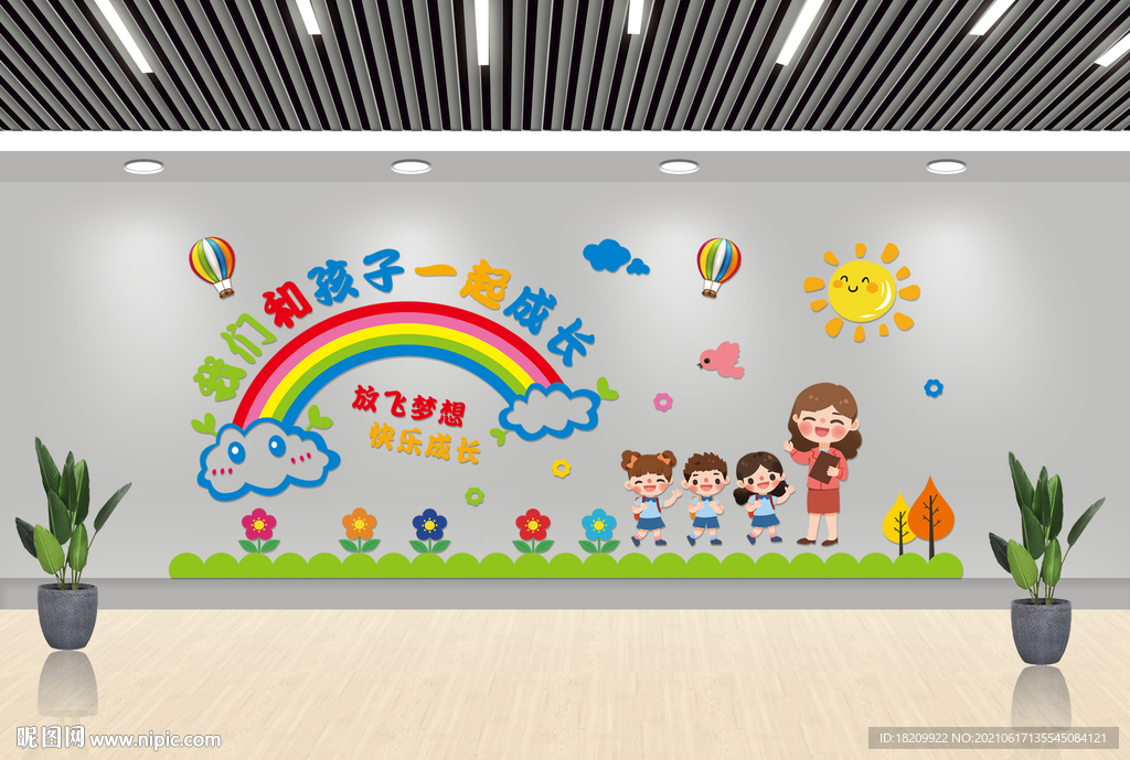 幼儿园