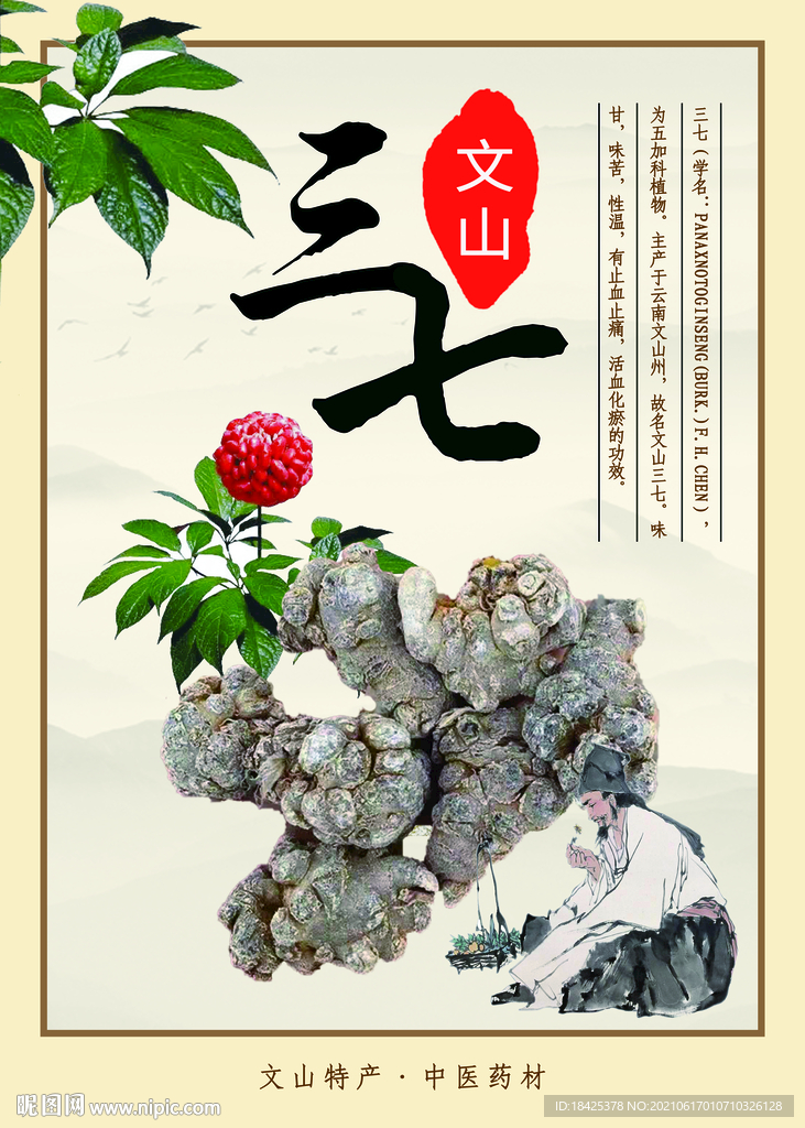 三七海报