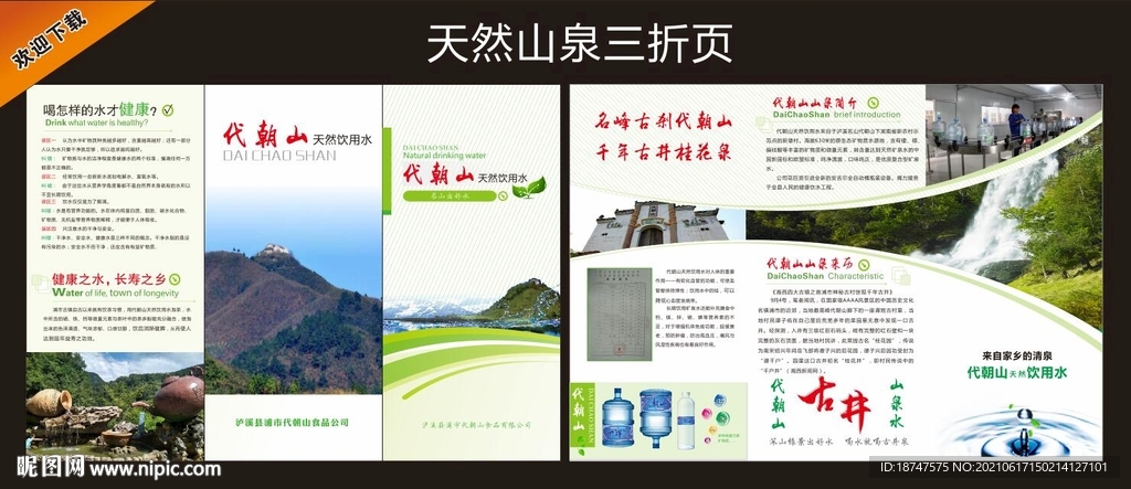 旅游景点三折页