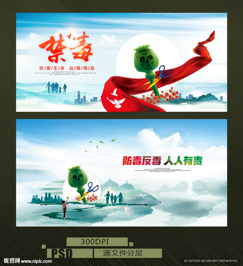 禁毒
