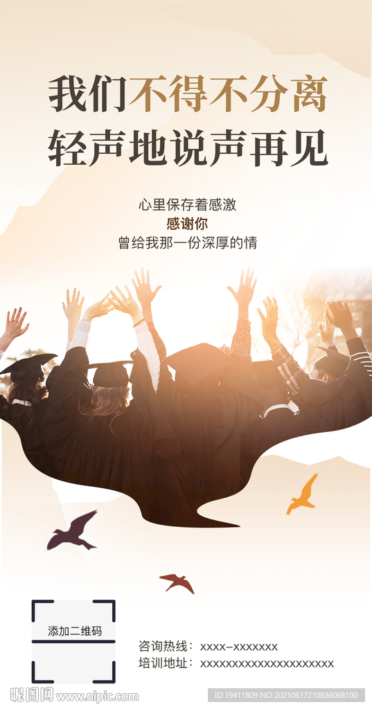 毕业季