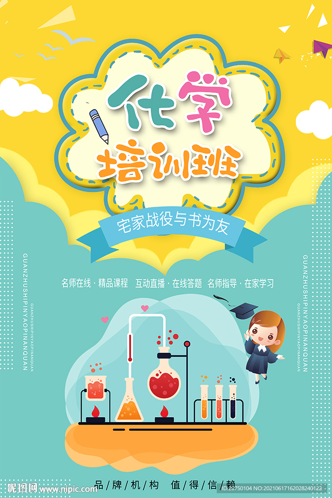 化学培训班
