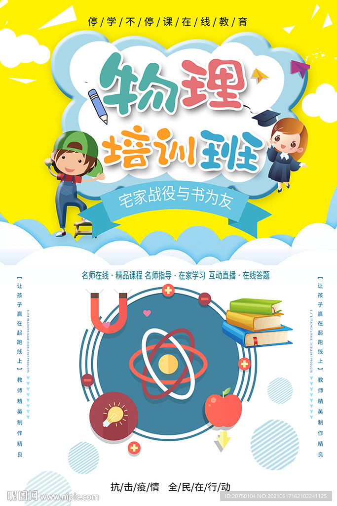 物理辅导班