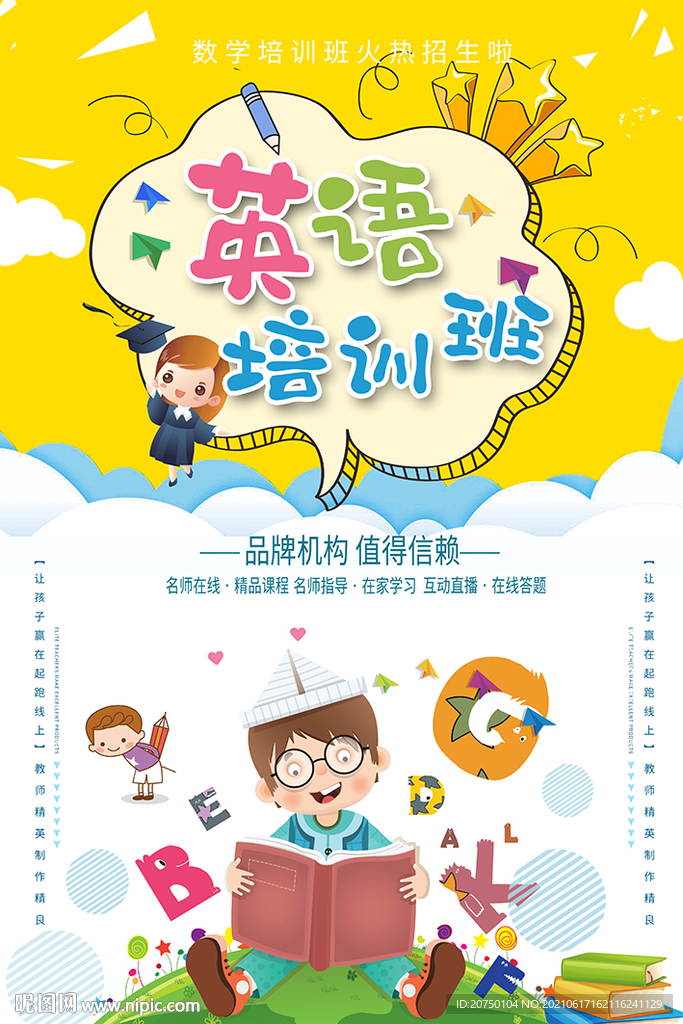 英语培训班