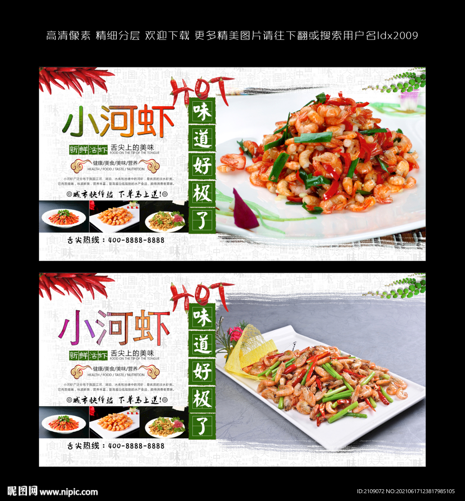 小河虾