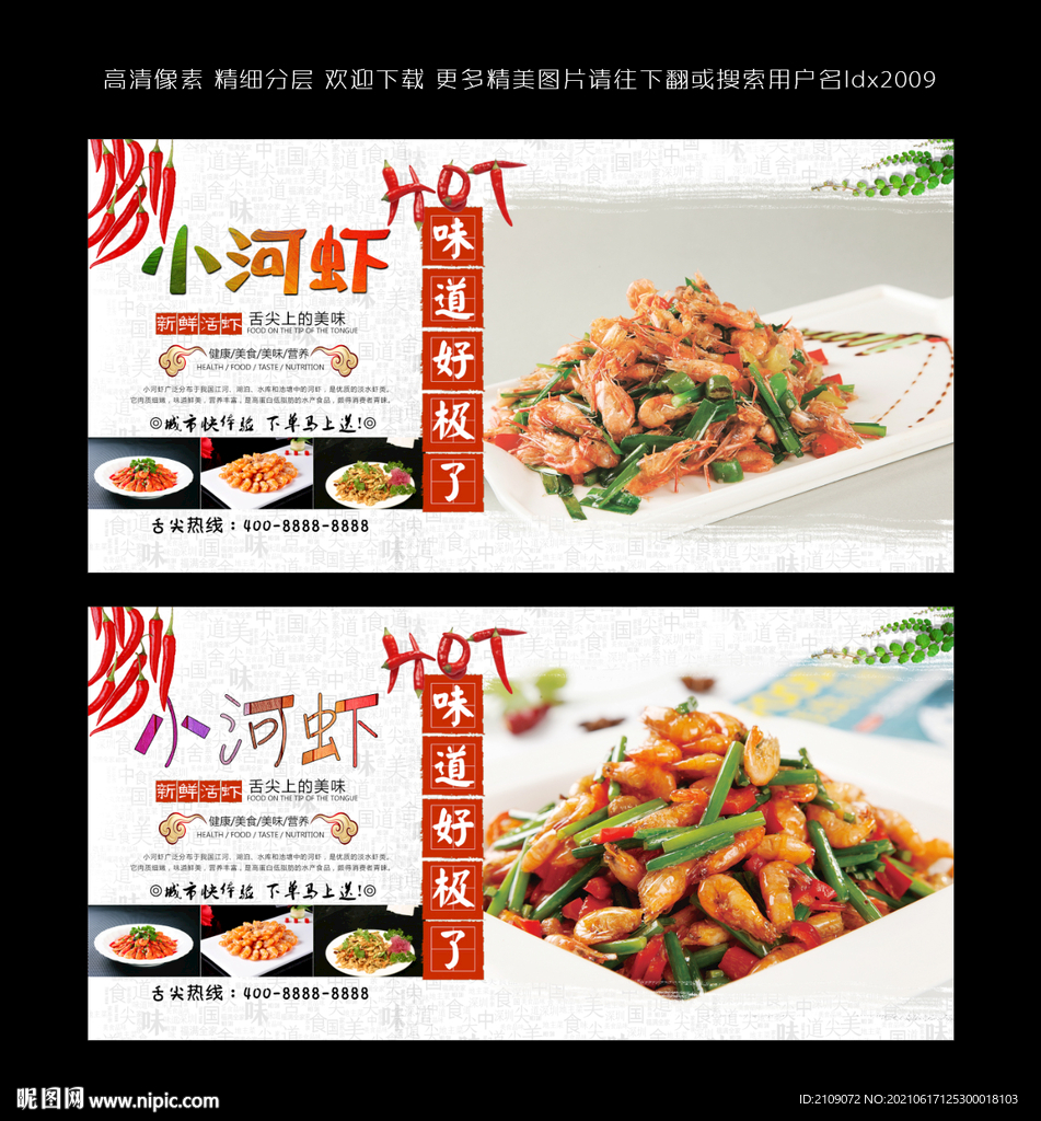 小河虾 