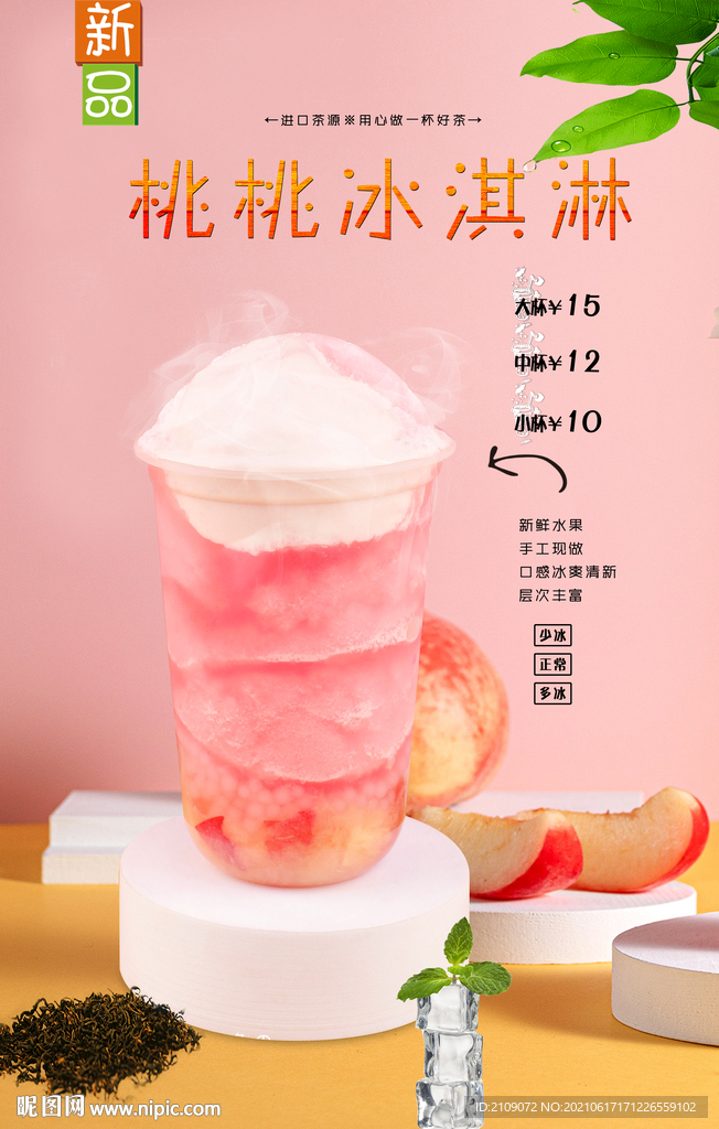 桃桃冰淇淋