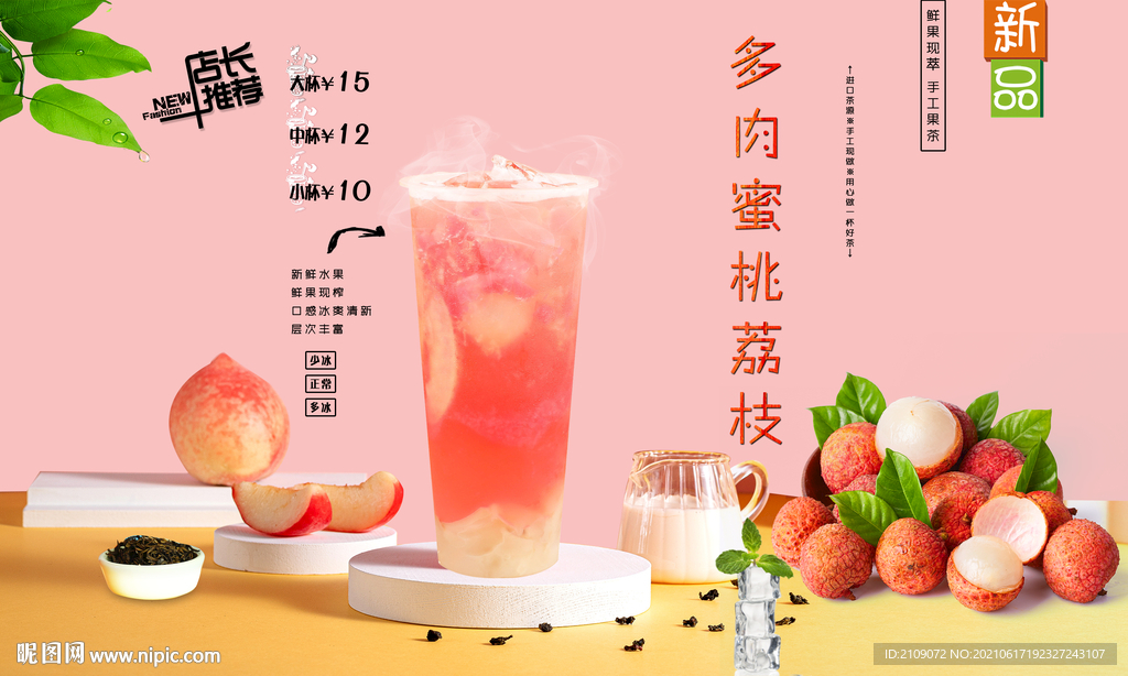 多肉蜜桃荔枝 