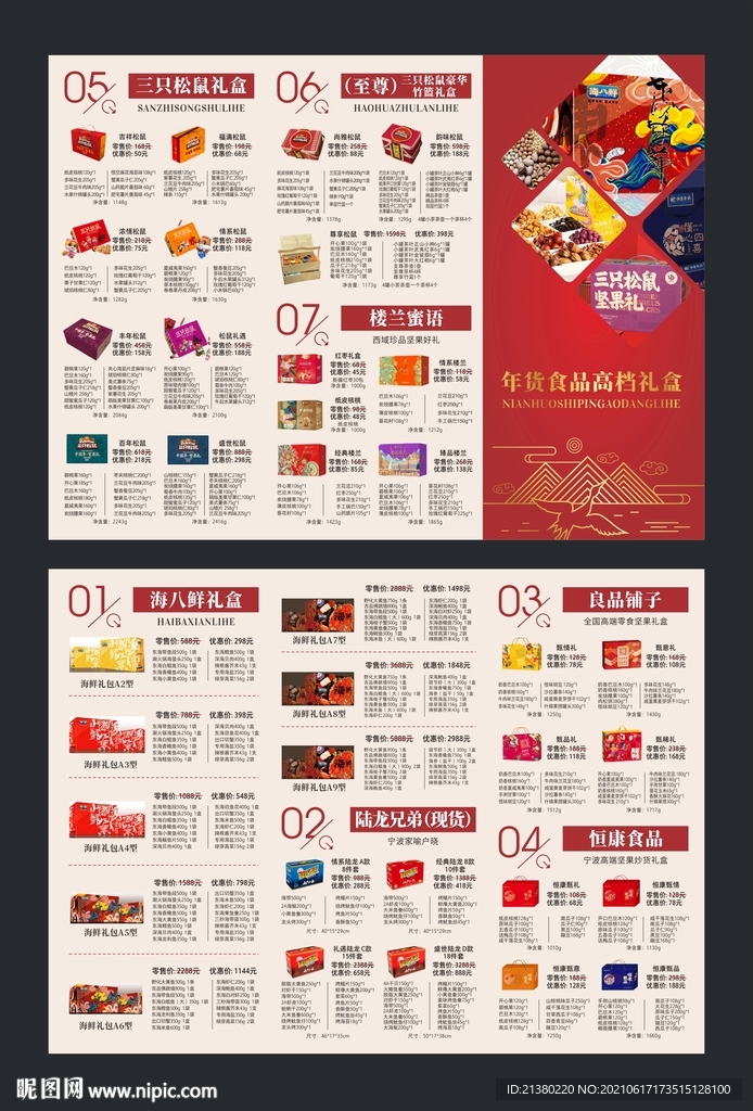 年货礼盒三折页
