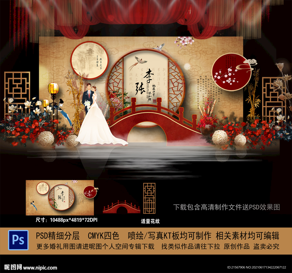 新中式婚礼