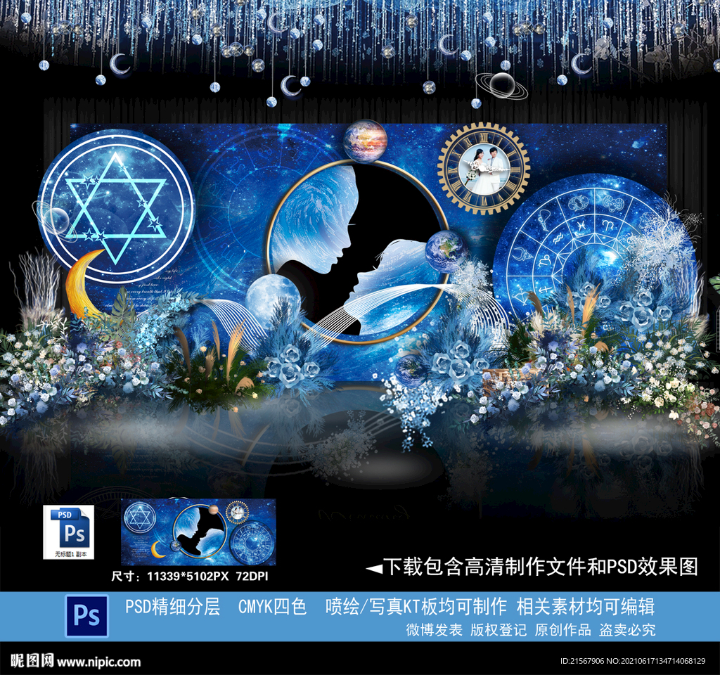 星空主题婚礼