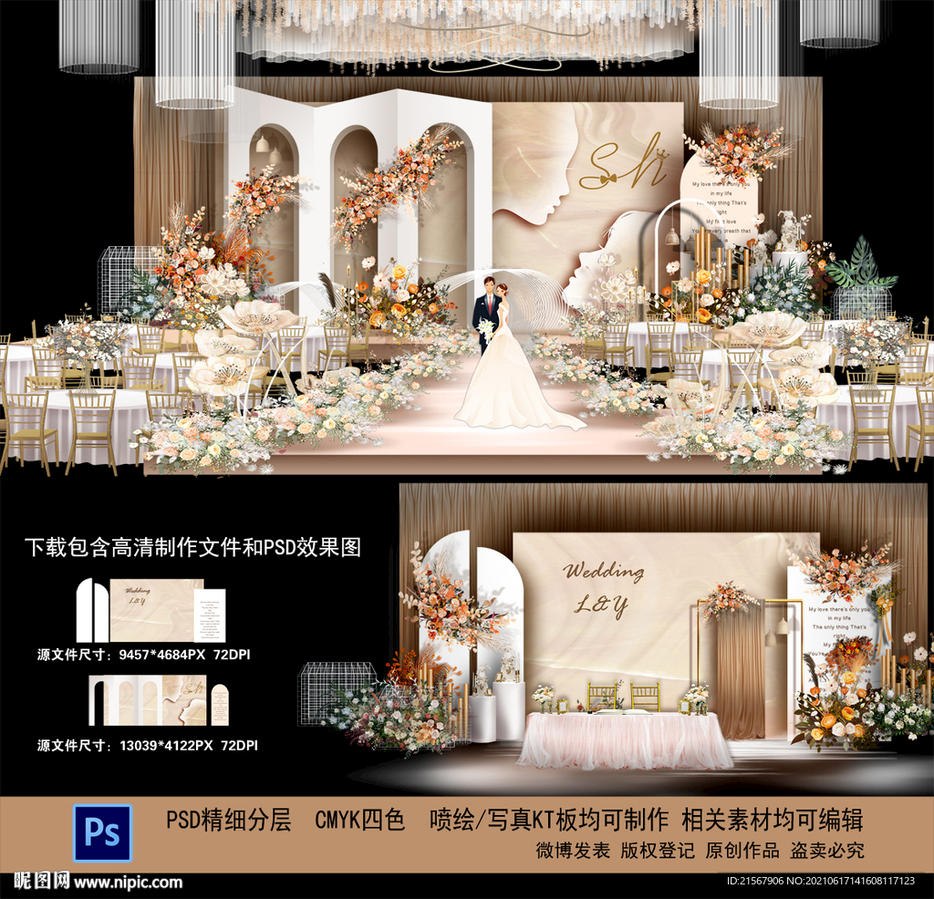 香槟色婚礼背景