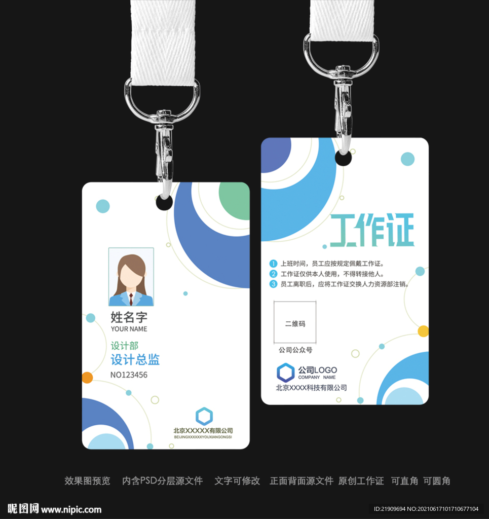 工作证 胸卡 