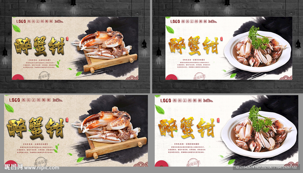 醉蟹钳