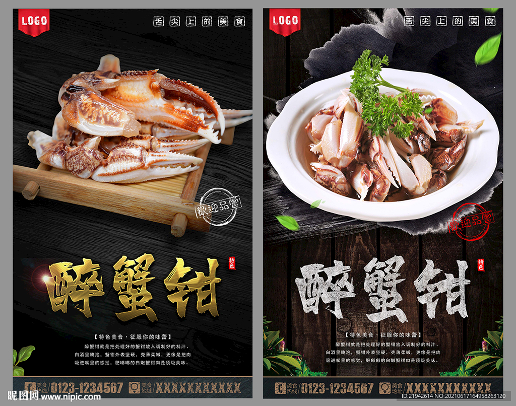 醉蟹钳