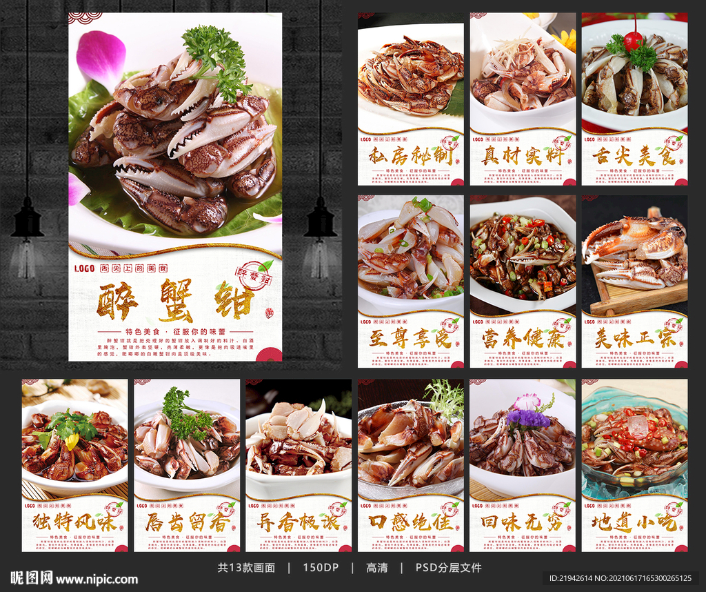 醉蟹钳