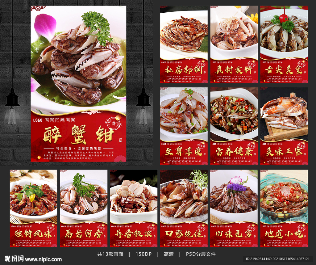 醉蟹钳
