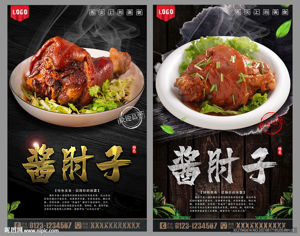 酱肘子