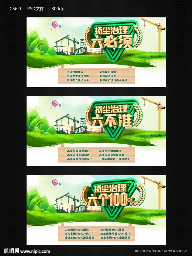 建筑工地扬尘治理