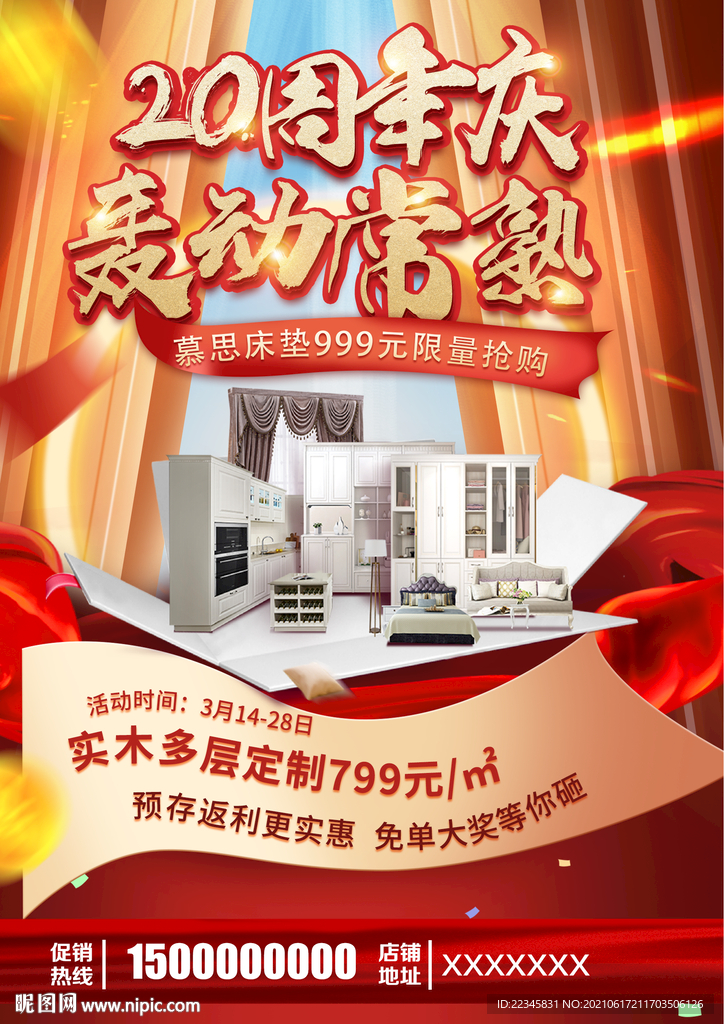 周年庆