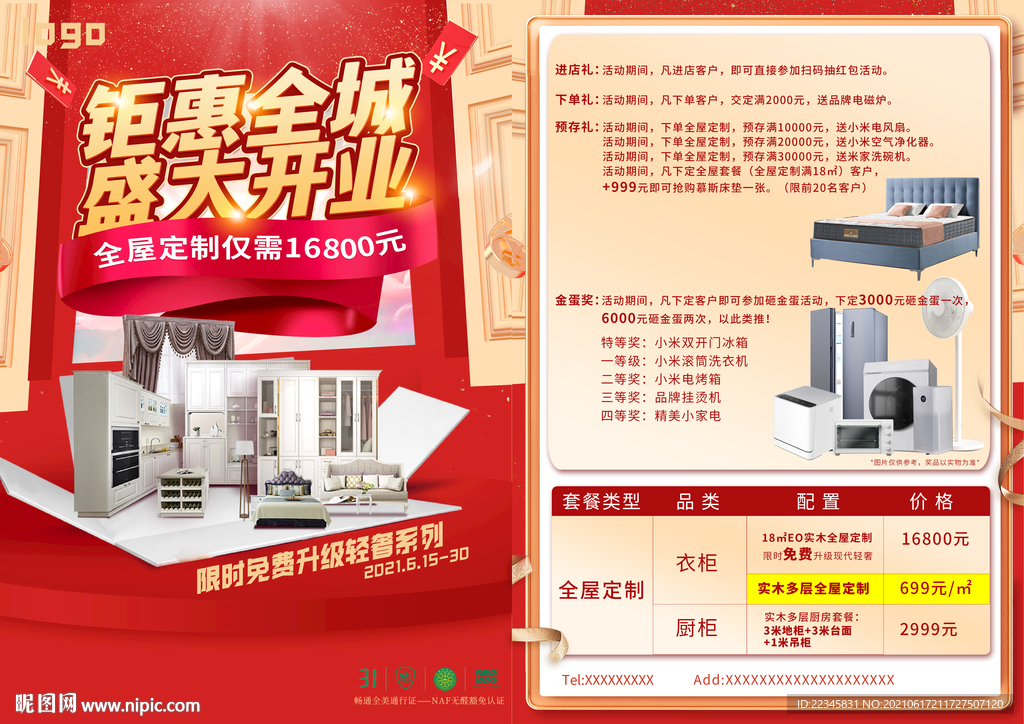 开业活动海报