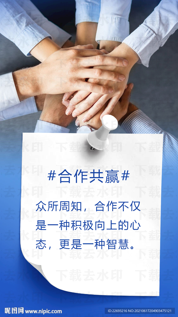 团队合作海报设计图片