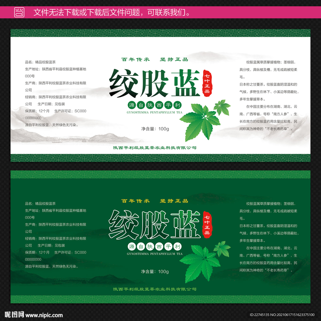 绞股蓝标签