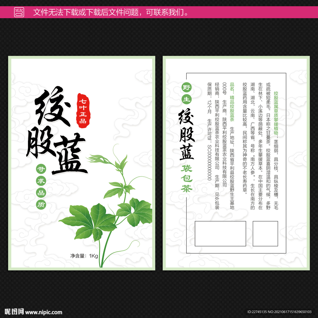 绞股蓝茶