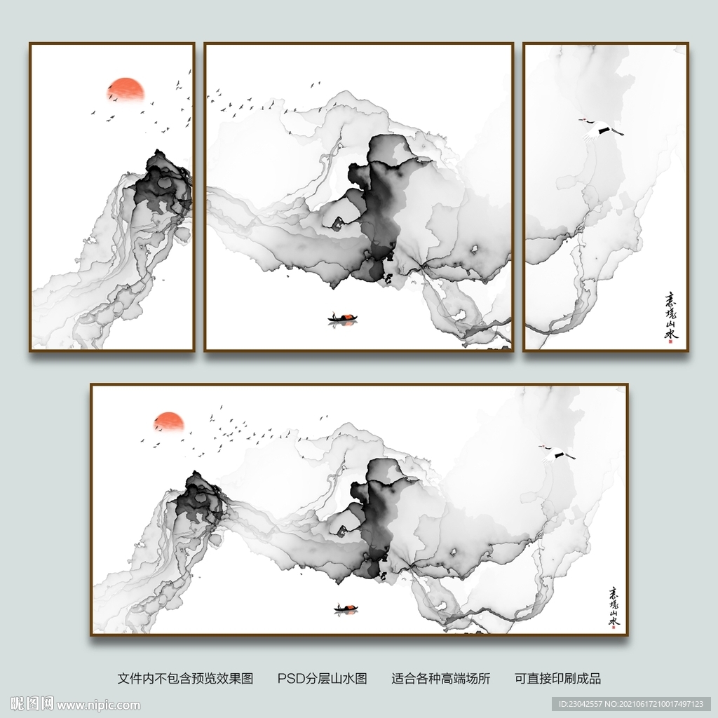 新中式水墨山水