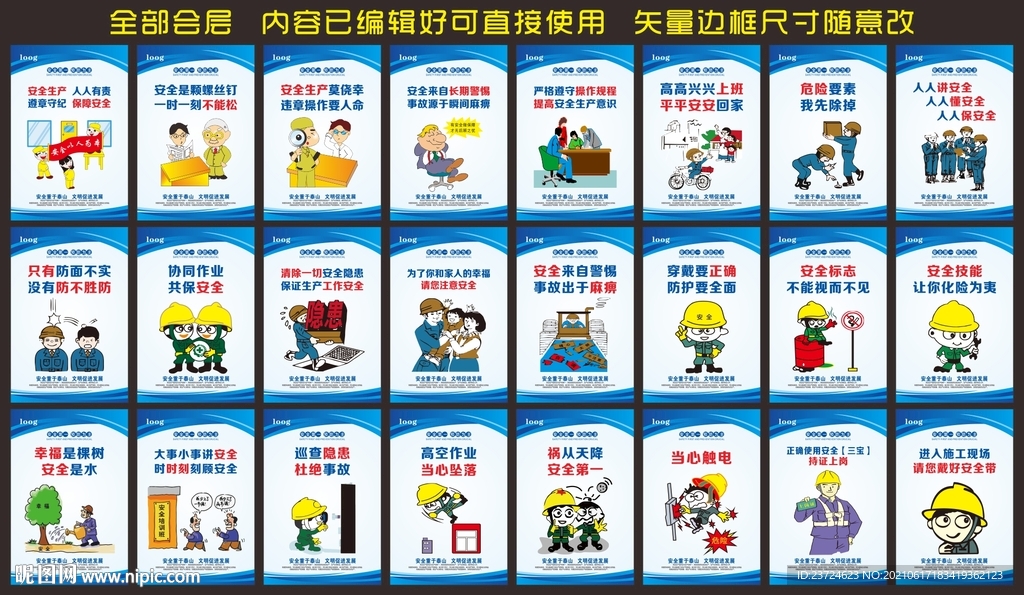 安全生产标语