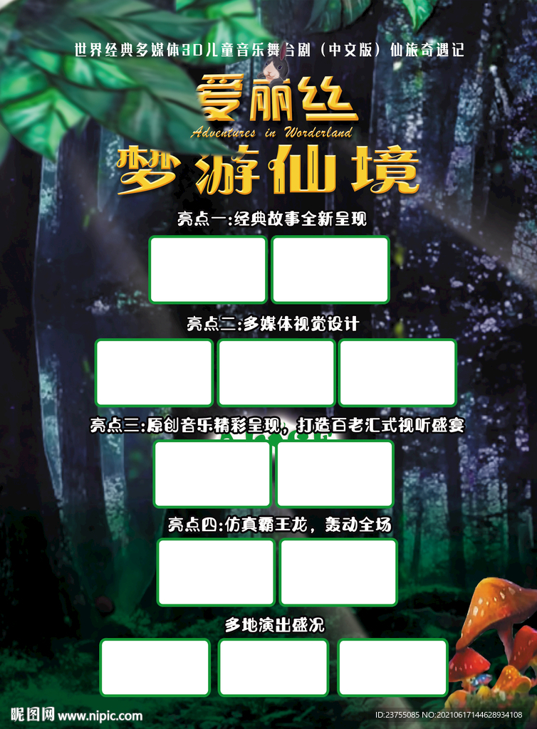 爱丽丝梦游仙境单页背面