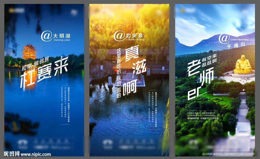 济南名胜  济南建筑  大明湖