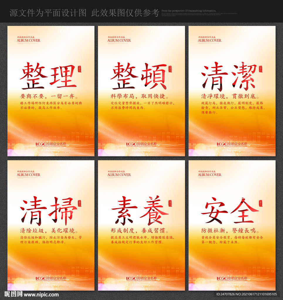 5s管理标语