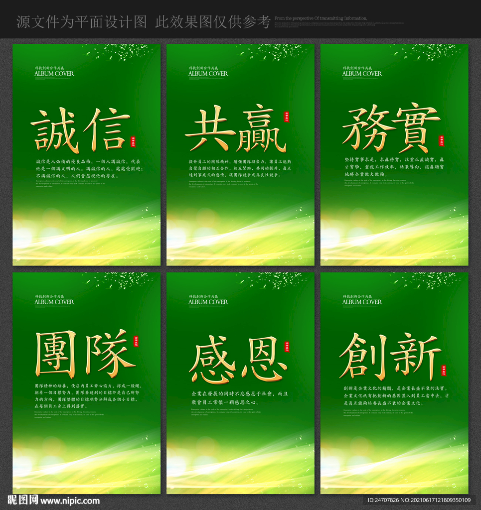企业文化展板