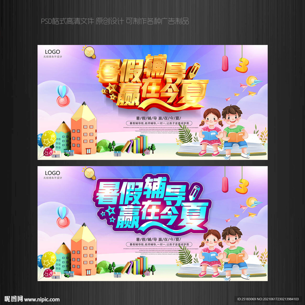 暑假班