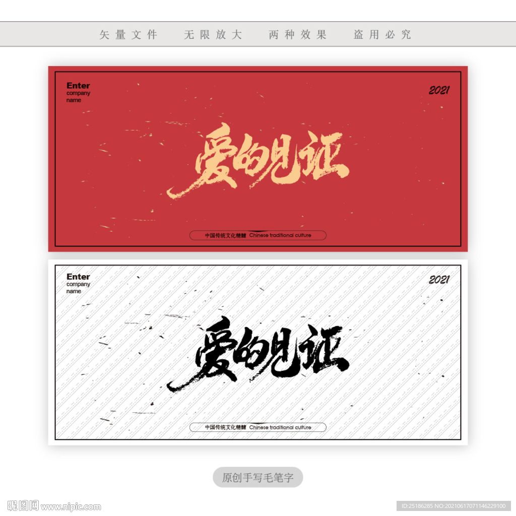 爱的见证