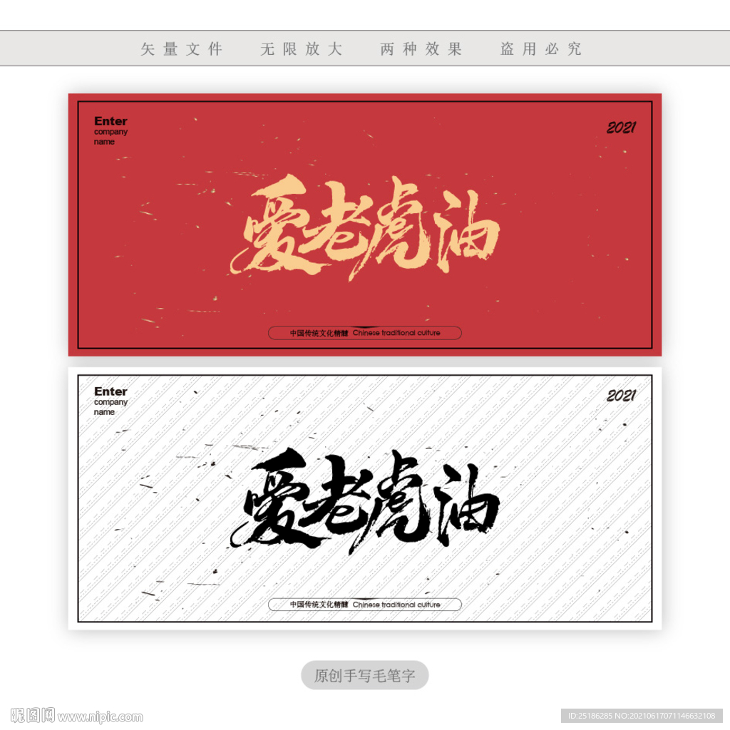 爱老虎油