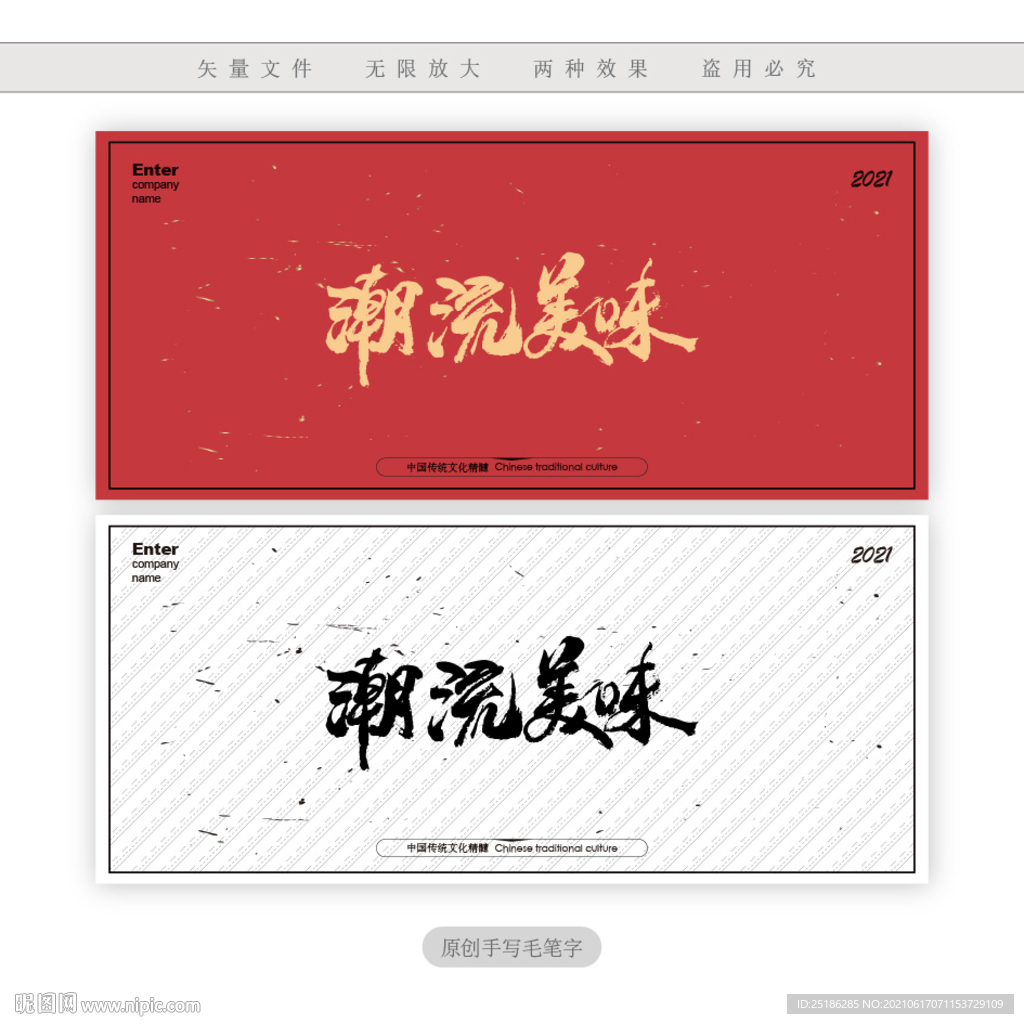 潮流美味