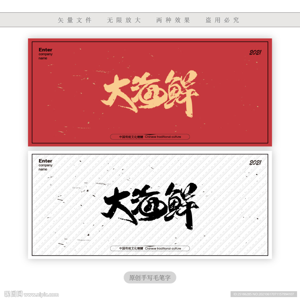 大海鲜