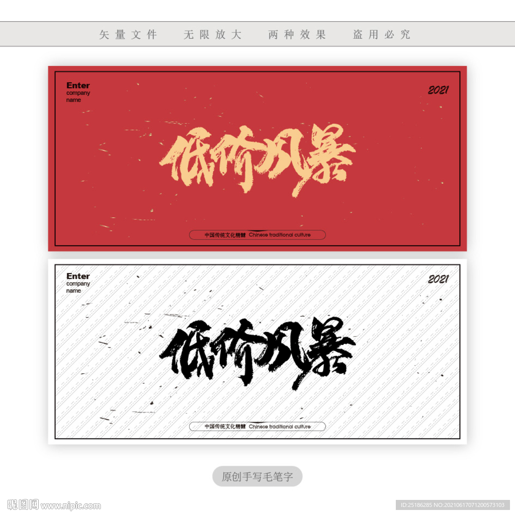 低价风暴