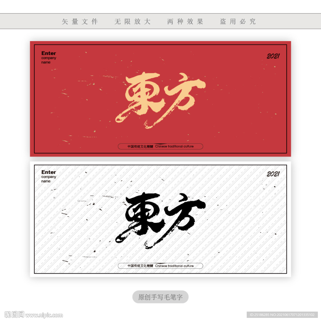 东方